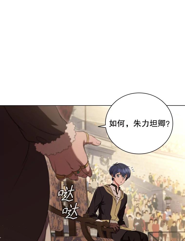 《DragonLady龙女》10.决斗开始 第102页