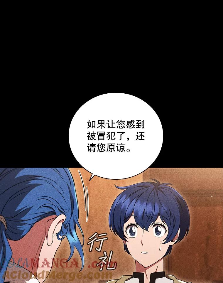 《DragonLady龙女》10.决斗开始 第61页