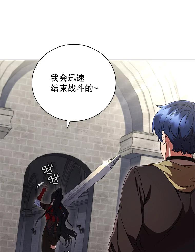 《DragonLady龙女》10.决斗开始 第86页