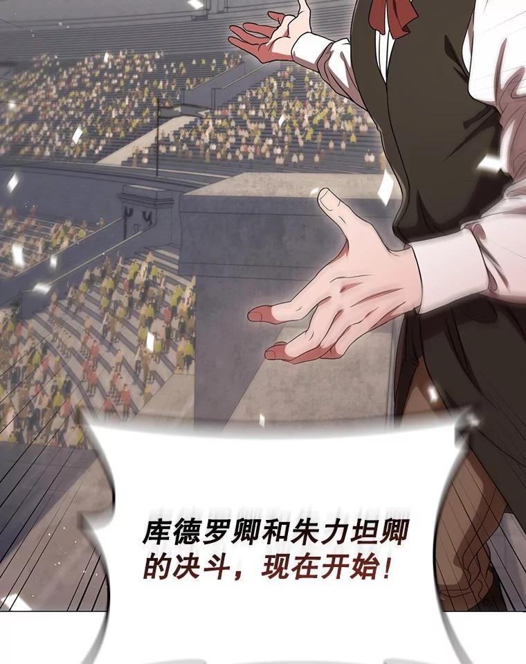 《DragonLady龙女》10.决斗开始 第92页