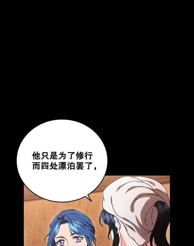 《DragonLady龙女》10.决斗开始 第59页