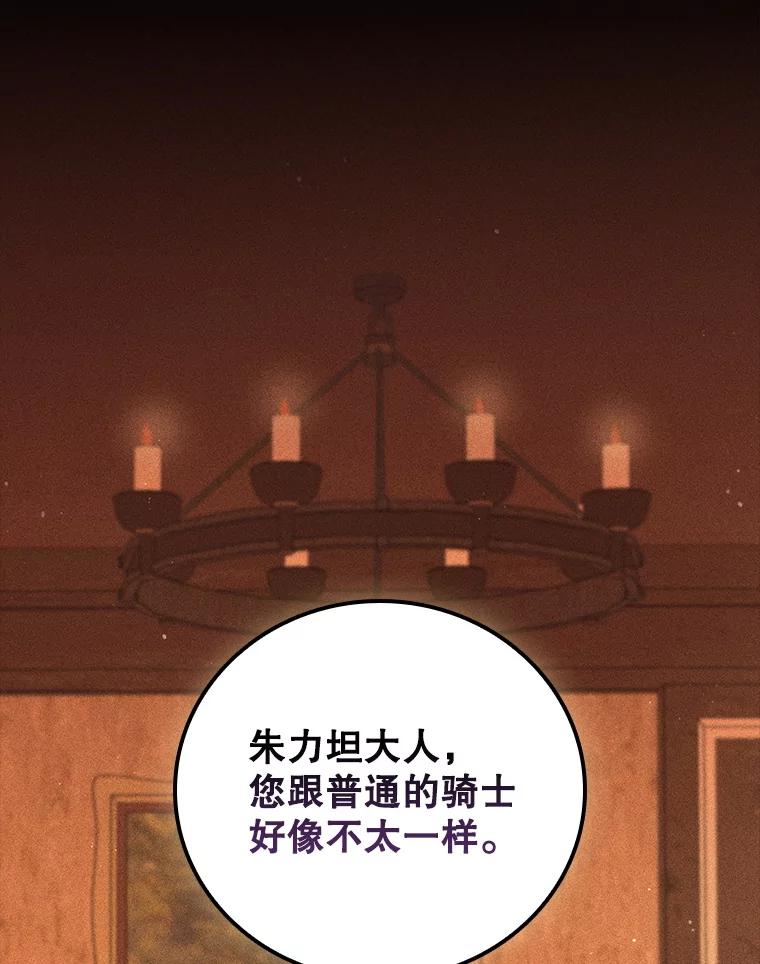 《DragonLady龙女》10.决斗开始 第68页