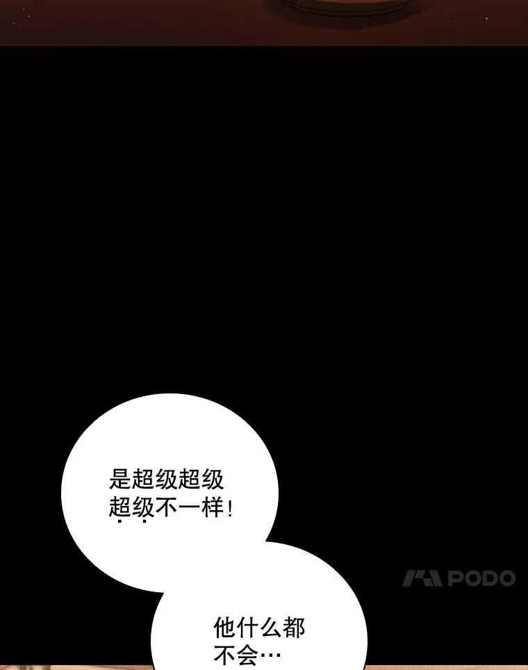 《DragonLady龙女》10.决斗开始 第70页
