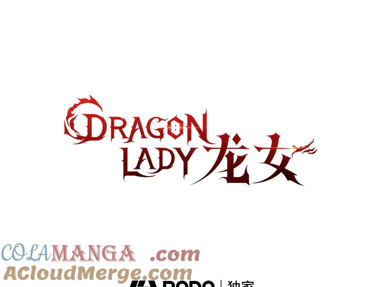 《DragonLady龙女》10.决斗开始 第89页