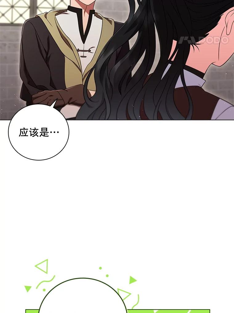 《DragonLady龙女》10.决斗开始 第14页
