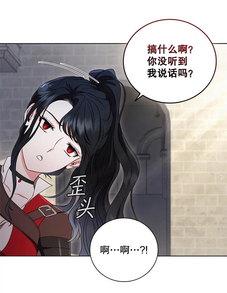 《DragonLady龙女》10.决斗开始 第83页