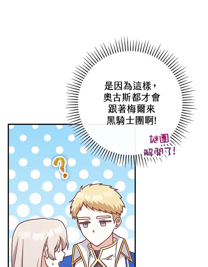 《我才不是Boss的恋人!》第24话 第88页