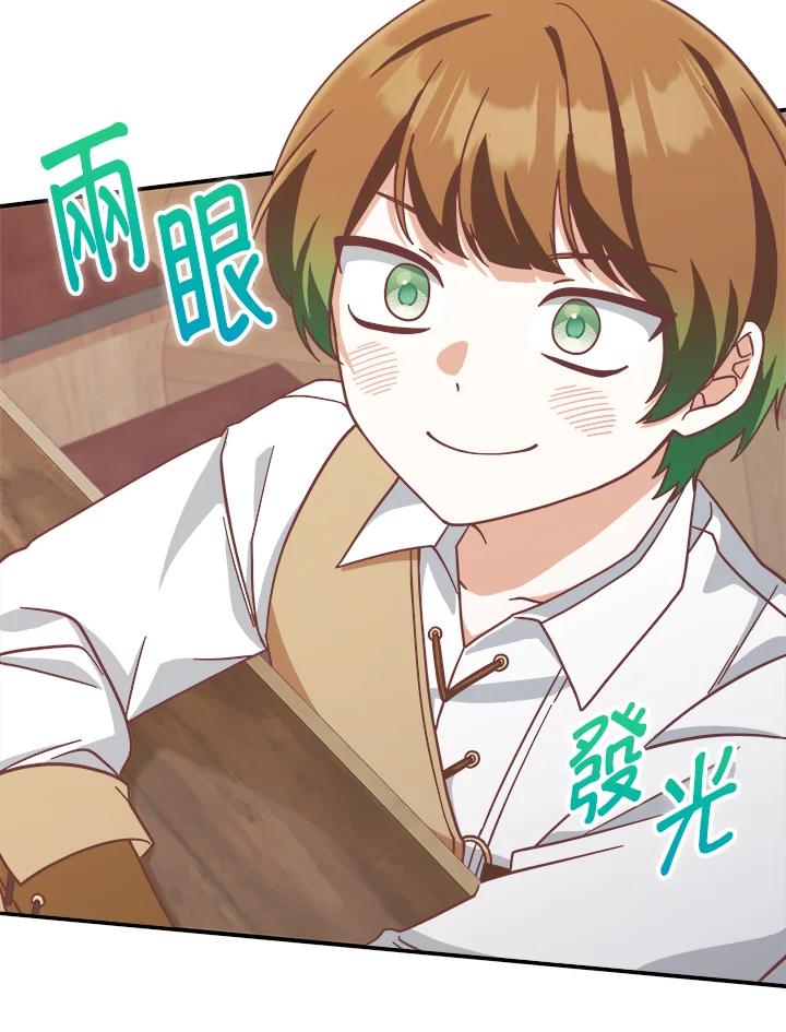 《我才不是Boss的恋人!》第24话 第106页