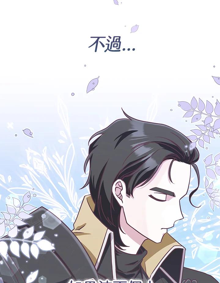 《我才不是Boss的恋人!》第24话 第95页
