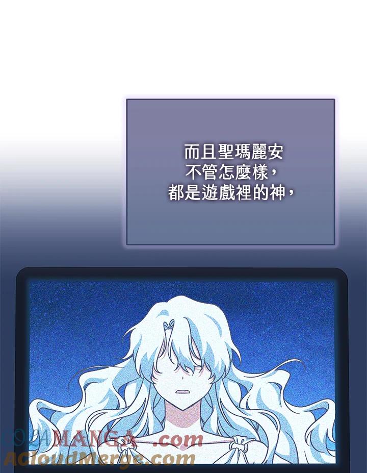 《我才不是Boss的恋人!》第24话 第93页