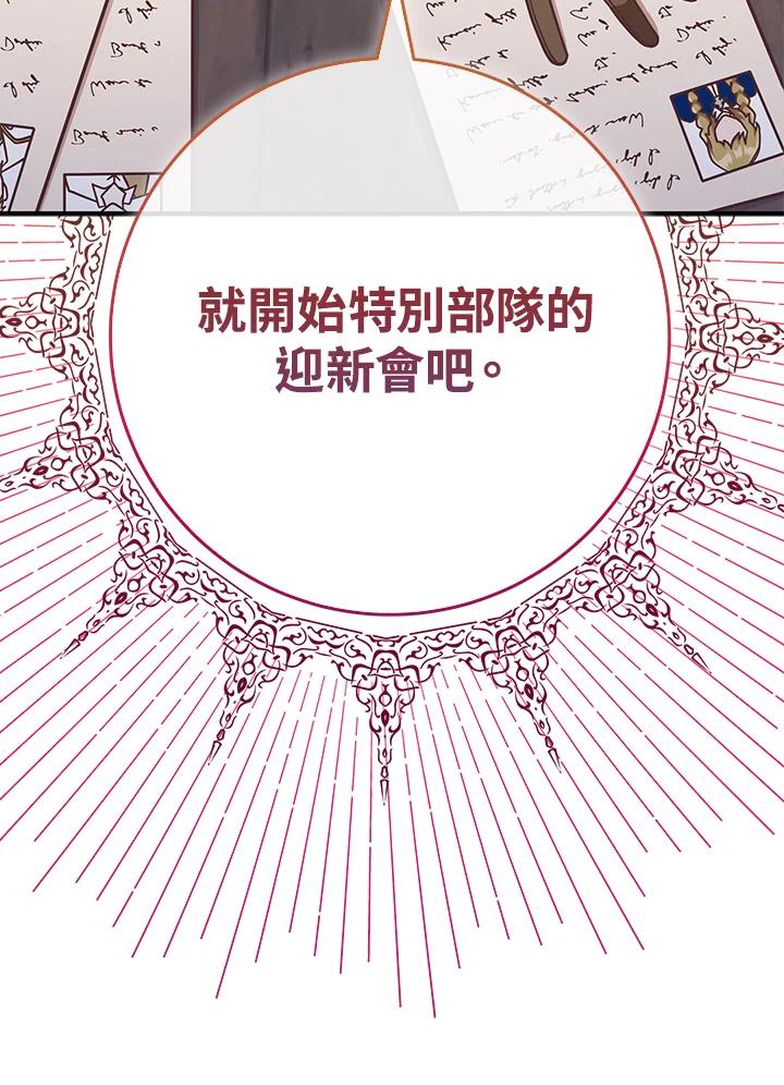 《我才不是Boss的恋人!》第24话 第110页