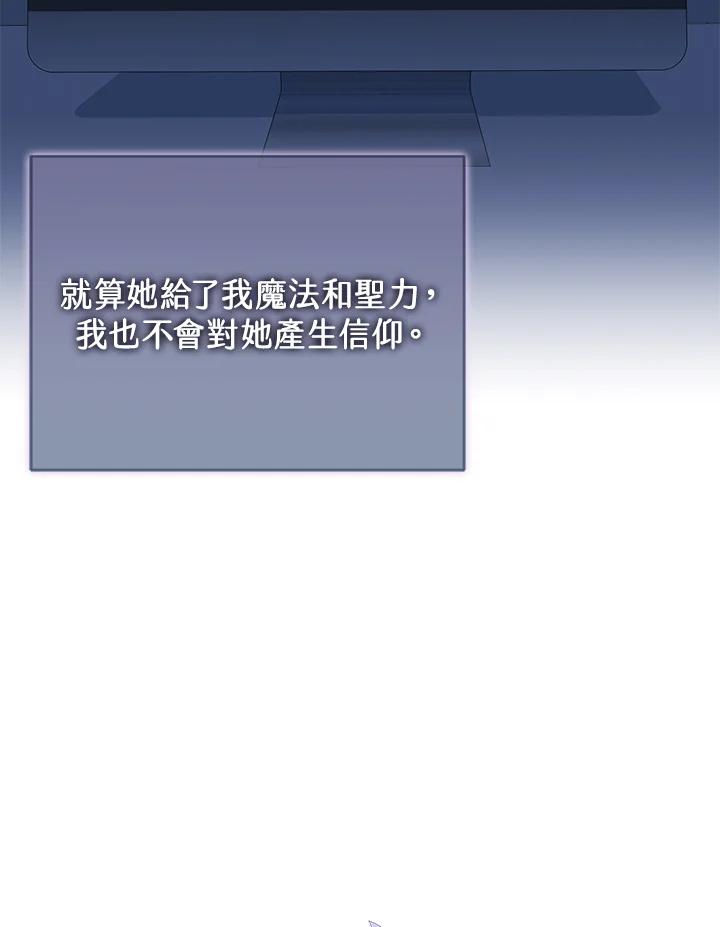 《我才不是Boss的恋人!》第24话 第94页