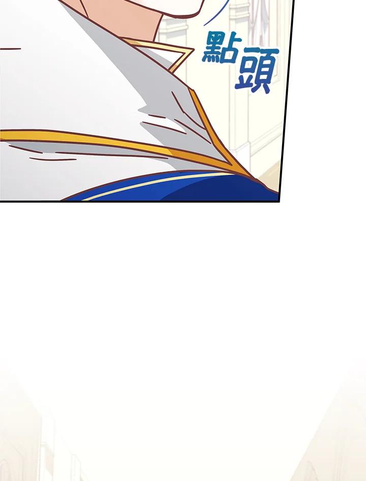 《我才不是Boss的恋人!》第24话 第99页