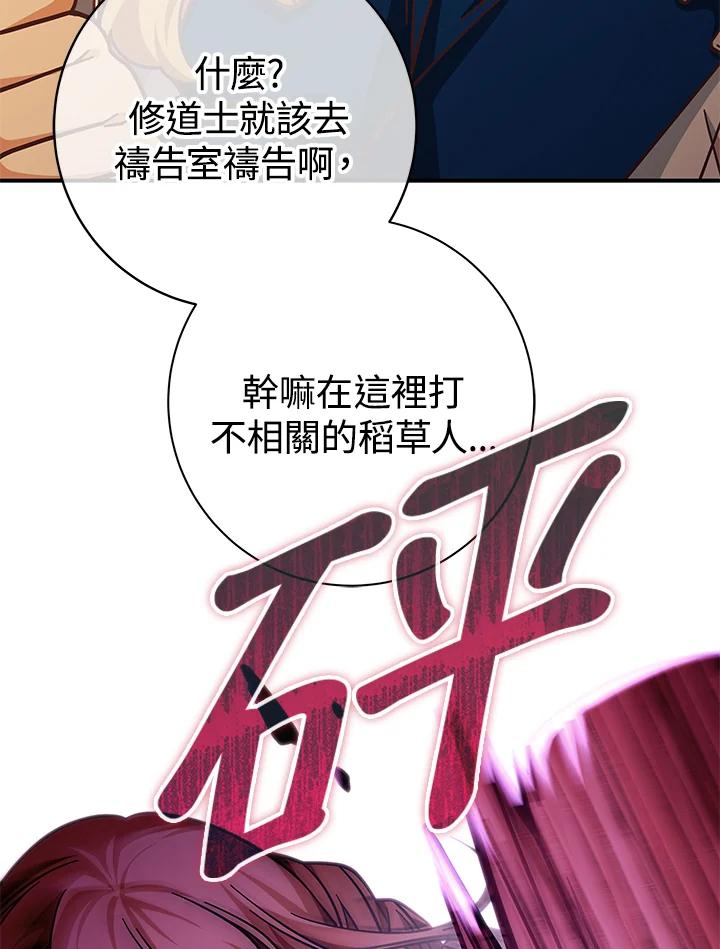 《我才不是Boss的恋人!》第25话 第106页