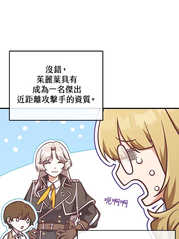 《我才不是Boss的恋人!》第25话 第40页