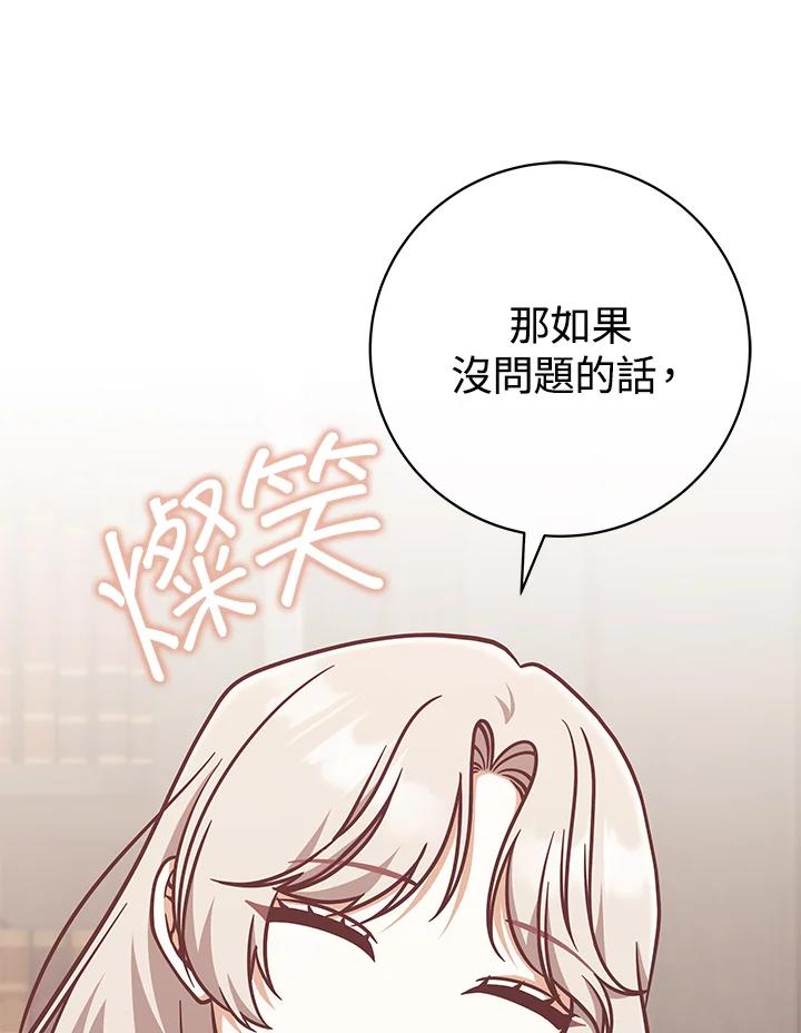 《我才不是Boss的恋人!》第25话 第60页
