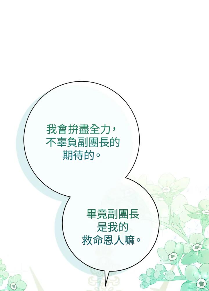 《我才不是Boss的恋人!》第25话 第12页