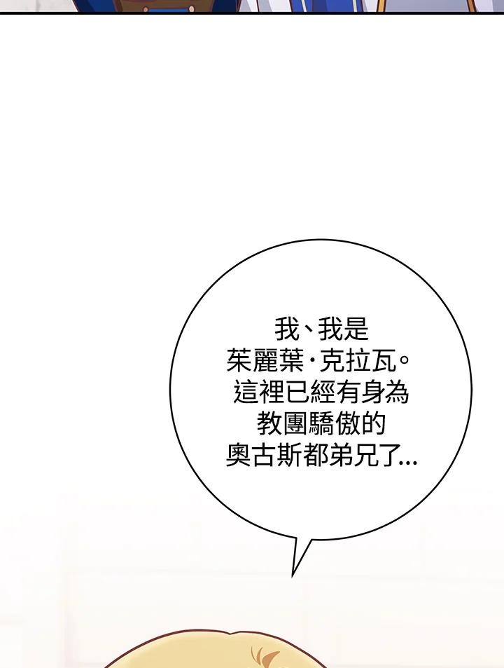 《我才不是Boss的恋人!》第25话 第23页