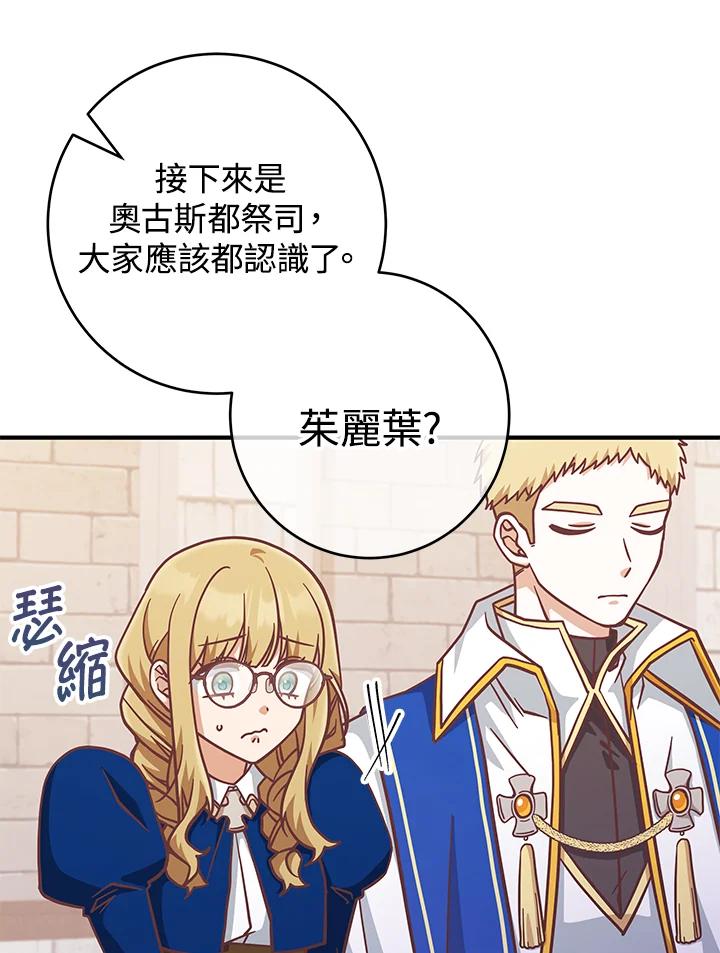 《我才不是Boss的恋人!》第25话 第22页