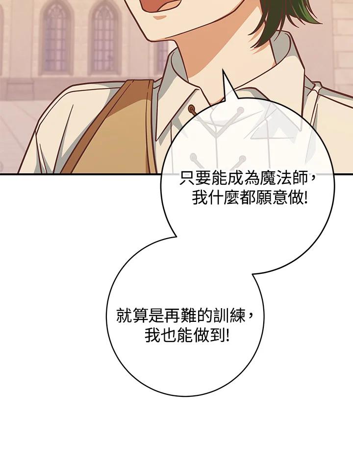 《我才不是Boss的恋人!》第25话 第72页