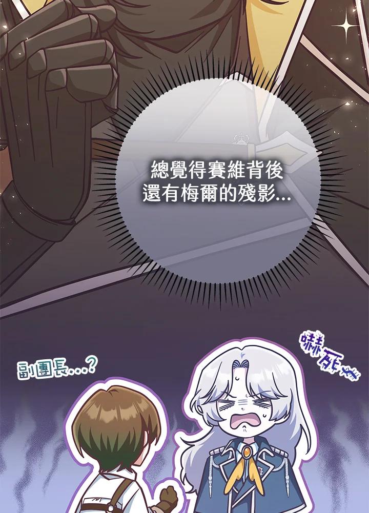 《我才不是Boss的恋人!》第25话 第19页