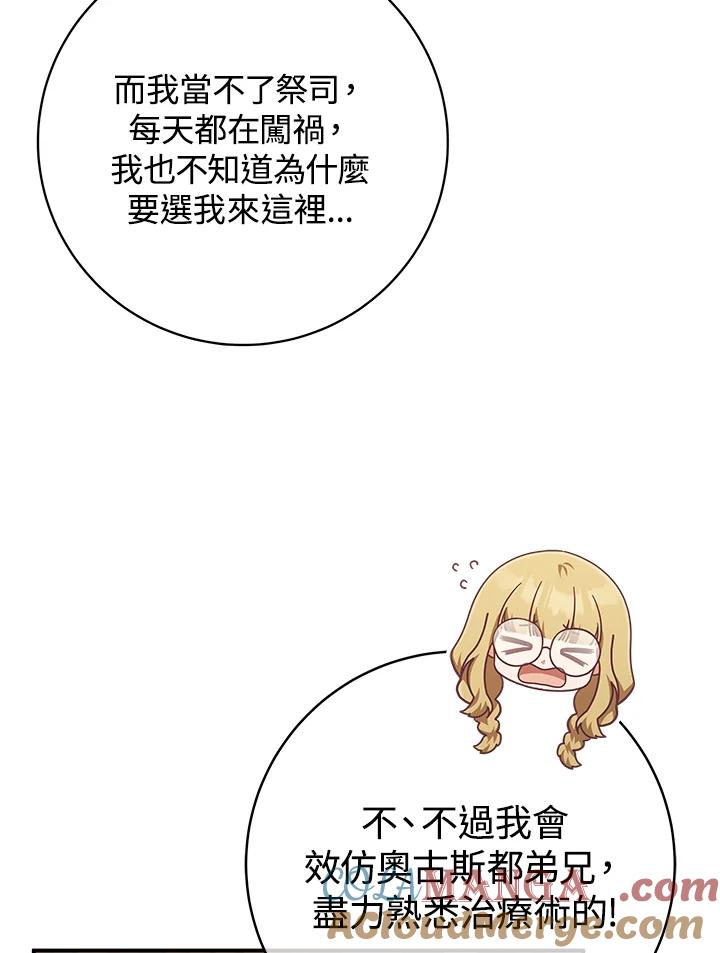 《我才不是Boss的恋人!》第25话 第25页