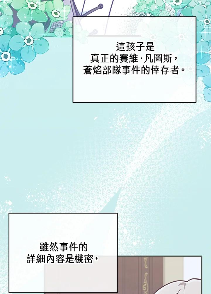 《我才不是Boss的恋人!》第25话 第14页