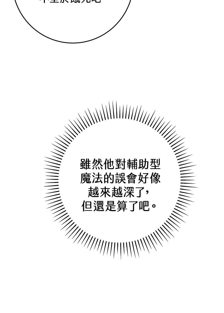 《我才不是Boss的恋人!》第25话 第94页