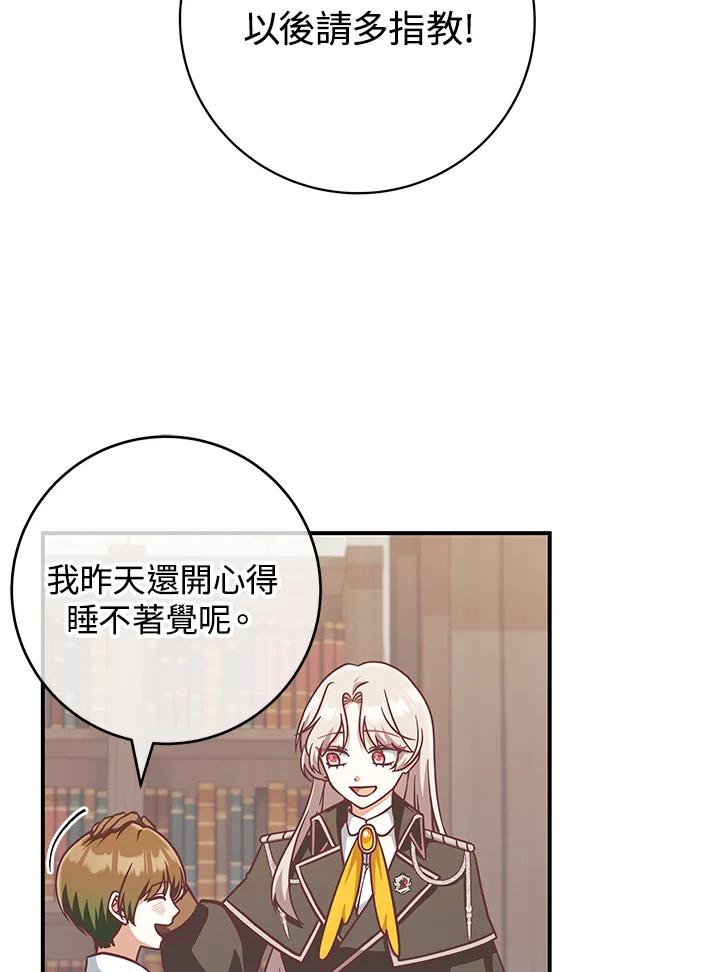《我才不是Boss的恋人!》第25话 第8页