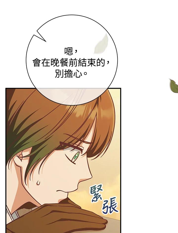 《我才不是Boss的恋人!》第25话 第68页