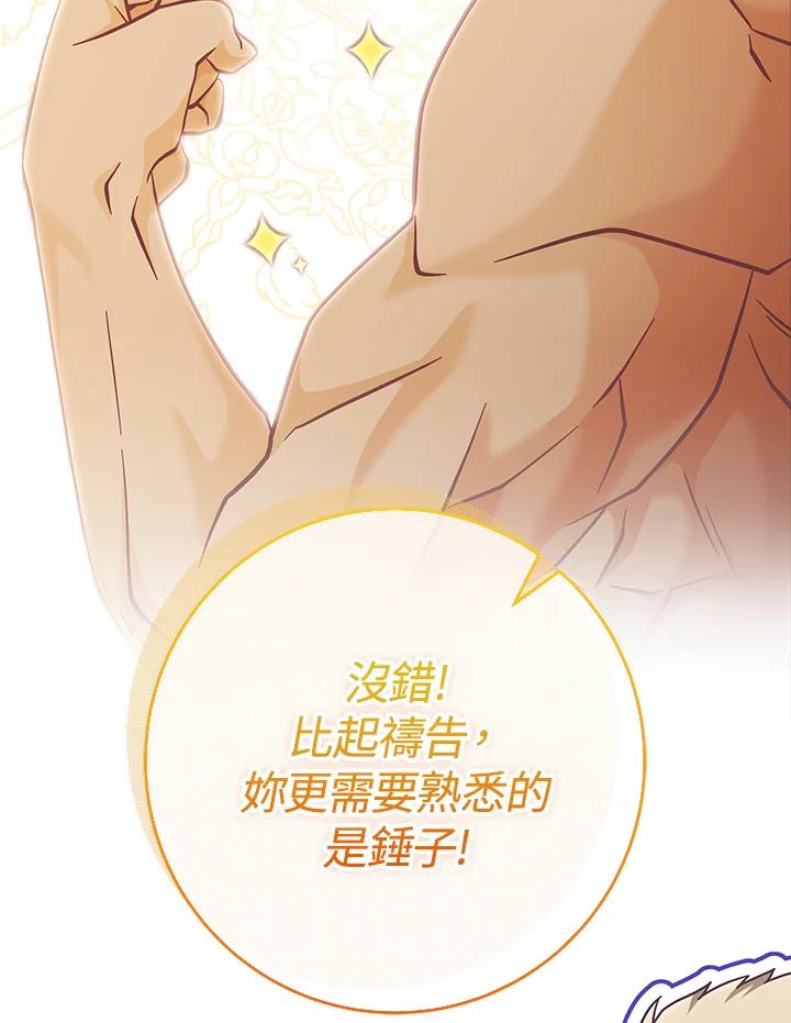 《我才不是Boss的恋人!》第25话 第34页