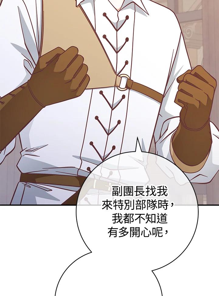 《我才不是Boss的恋人!》第25话 第7页