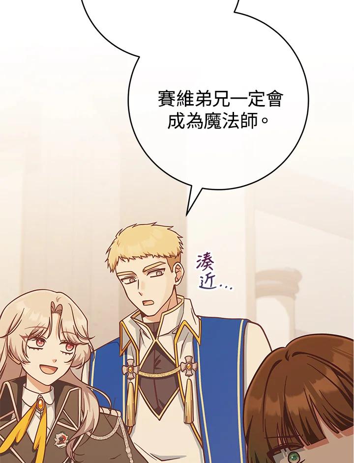 《我才不是Boss的恋人!》第25话 第75页