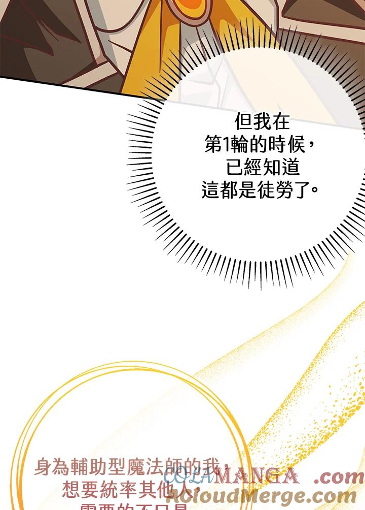 《我才不是Boss的恋人!》第25话 第89页