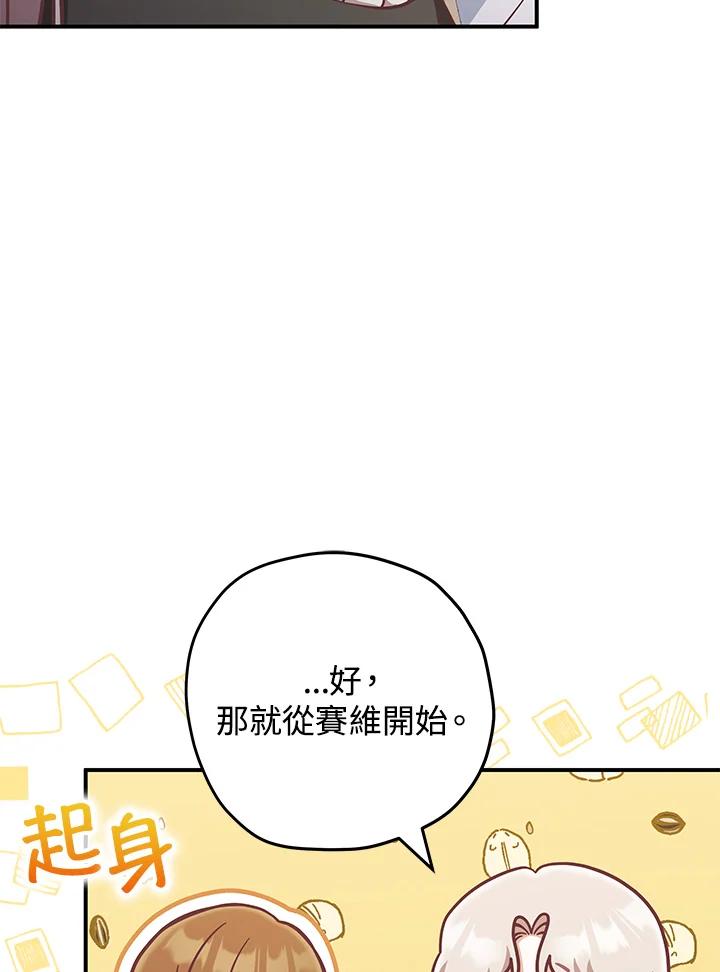 《我才不是Boss的恋人!》第25话 第4页