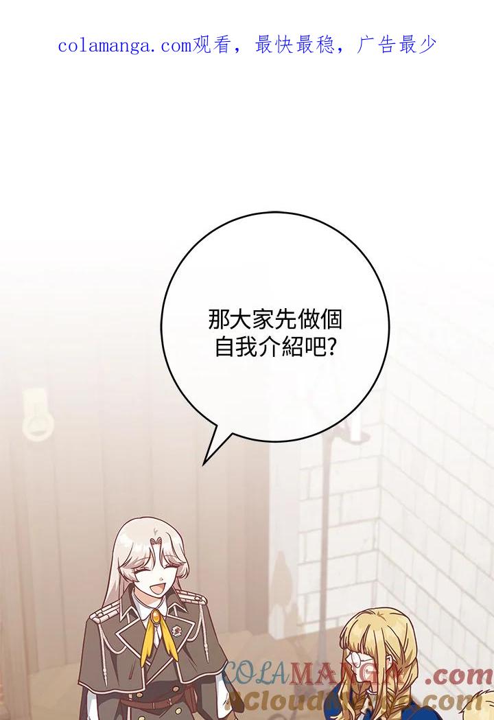 《我才不是Boss的恋人!》第25话 第1页