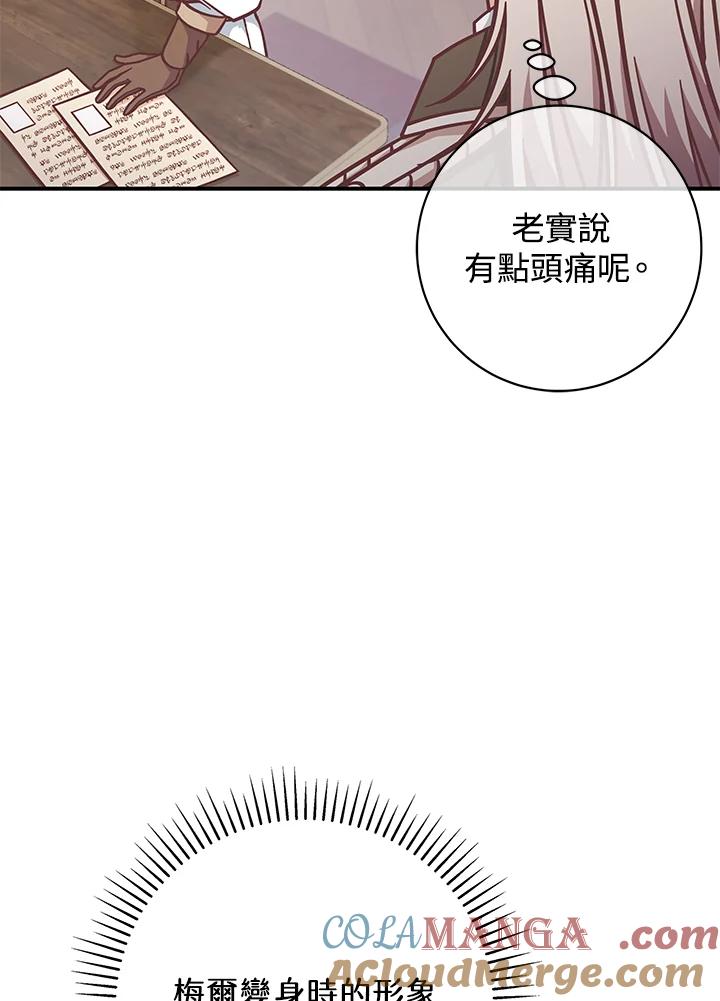 《我才不是Boss的恋人!》第25话 第17页
