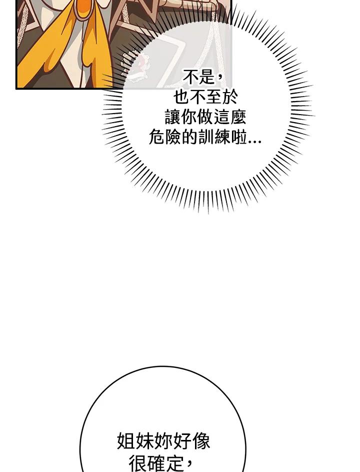 《我才不是Boss的恋人!》第25话 第74页