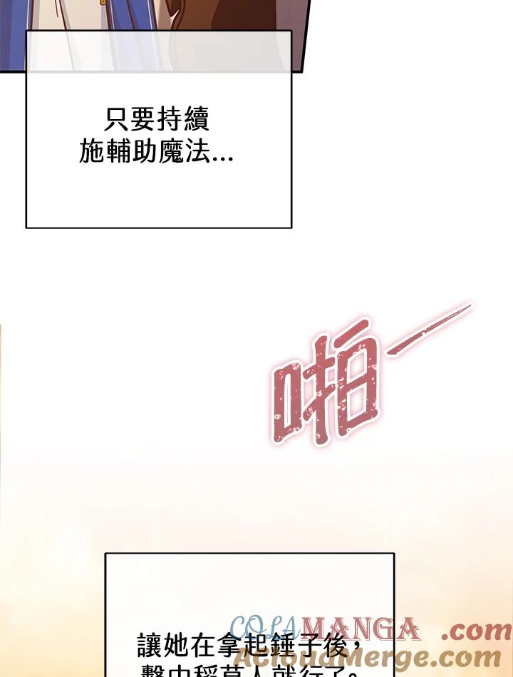 《我才不是Boss的恋人!》第25话 第101页