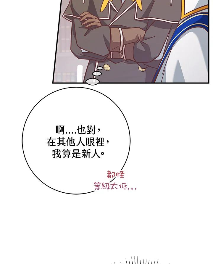 《我才不是Boss的恋人!》第25话 第55页