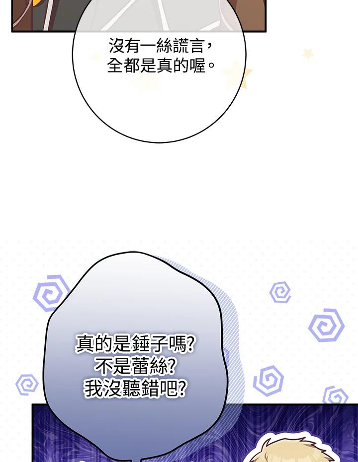《我才不是Boss的恋人!》第25话 第38页