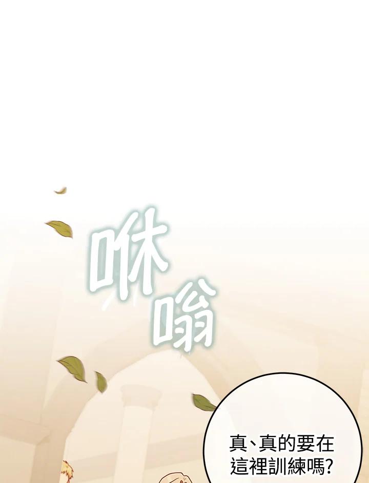《我才不是Boss的恋人!》第25话 第66页