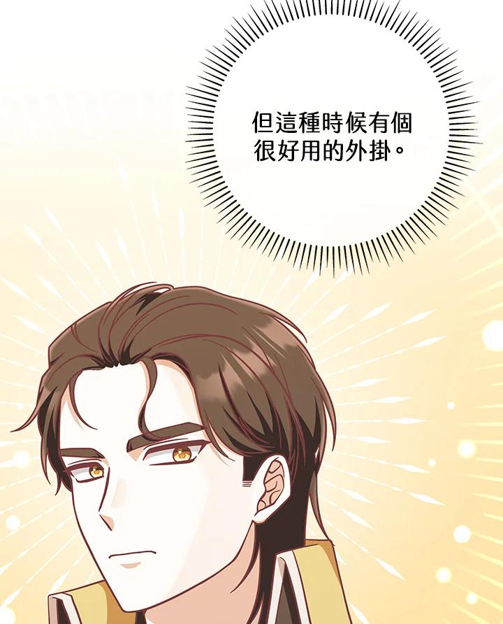 《我才不是Boss的恋人!》第25话 第56页