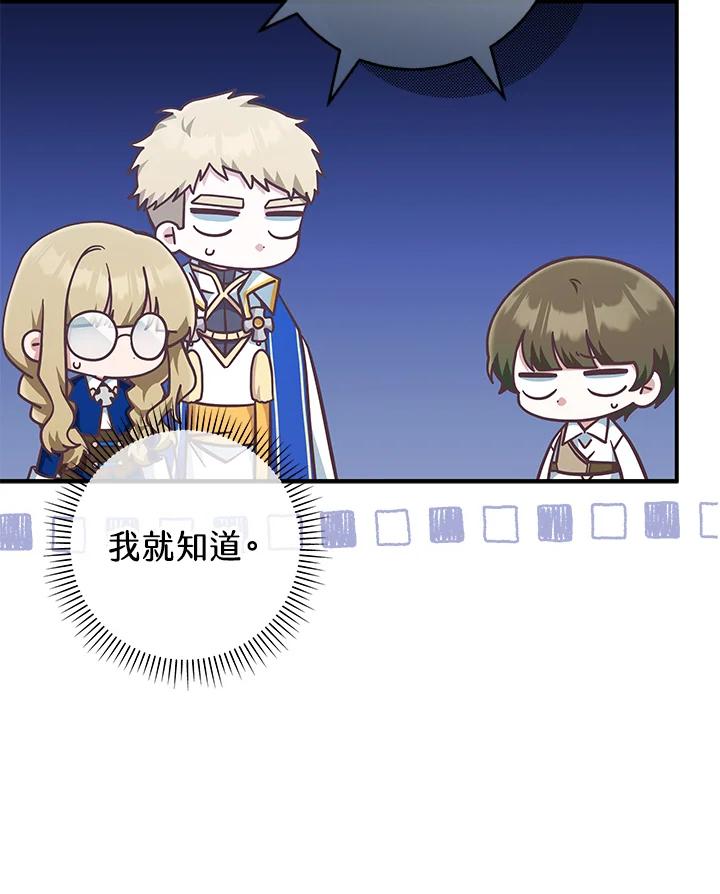 《我才不是Boss的恋人!》第25话 第59页