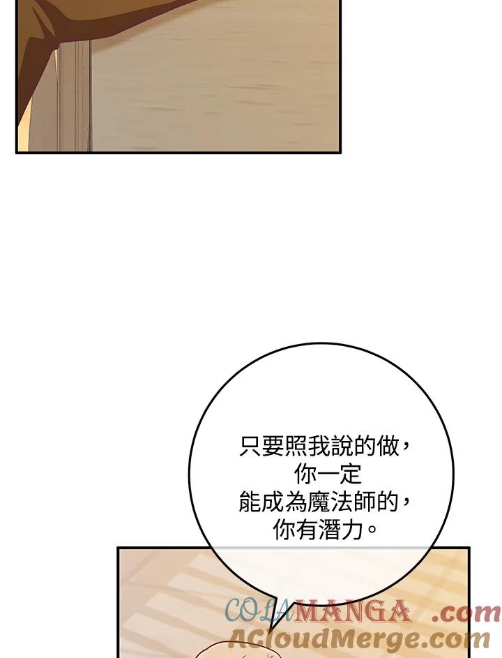 《我才不是Boss的恋人!》第25话 第69页