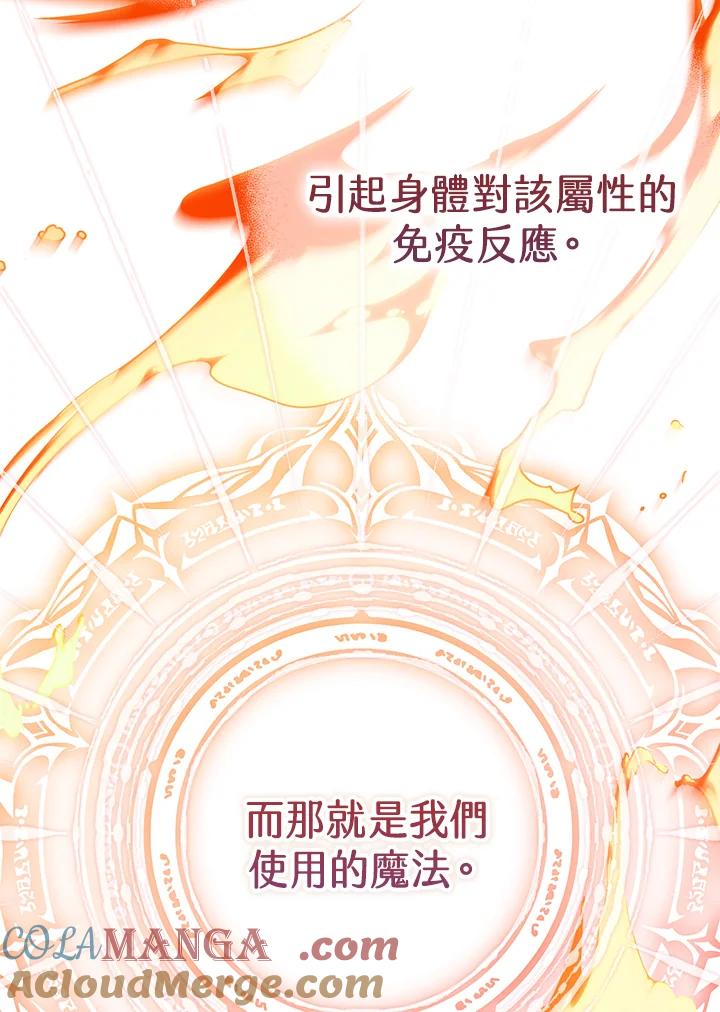 《我才不是Boss的恋人!》第25话 第81页