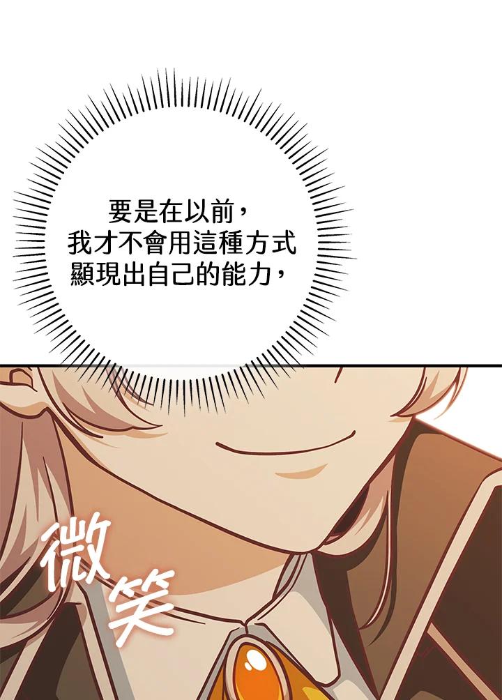 《我才不是Boss的恋人!》第25话 第88页