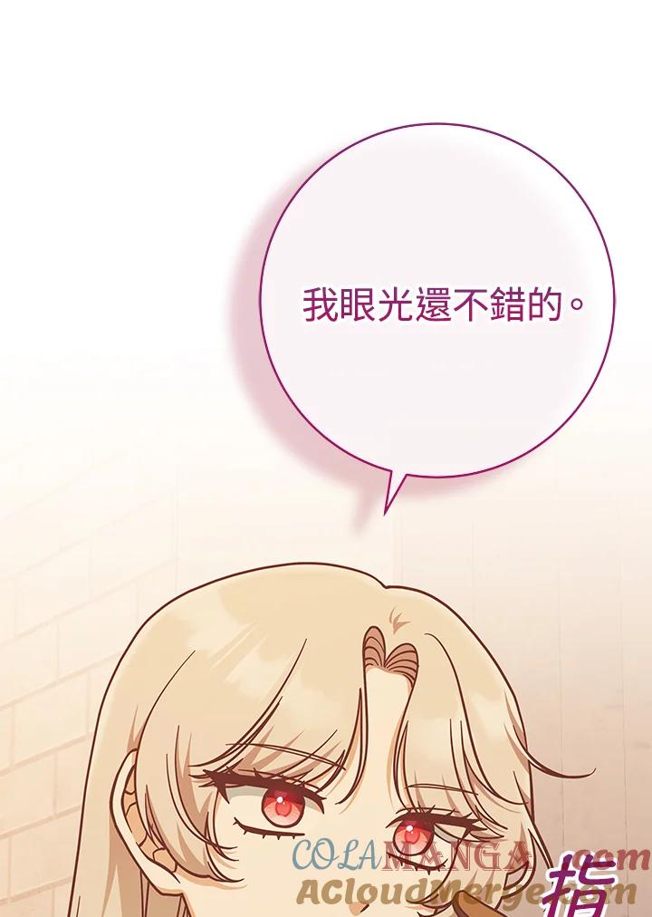 《我才不是Boss的恋人!》第25话 第77页