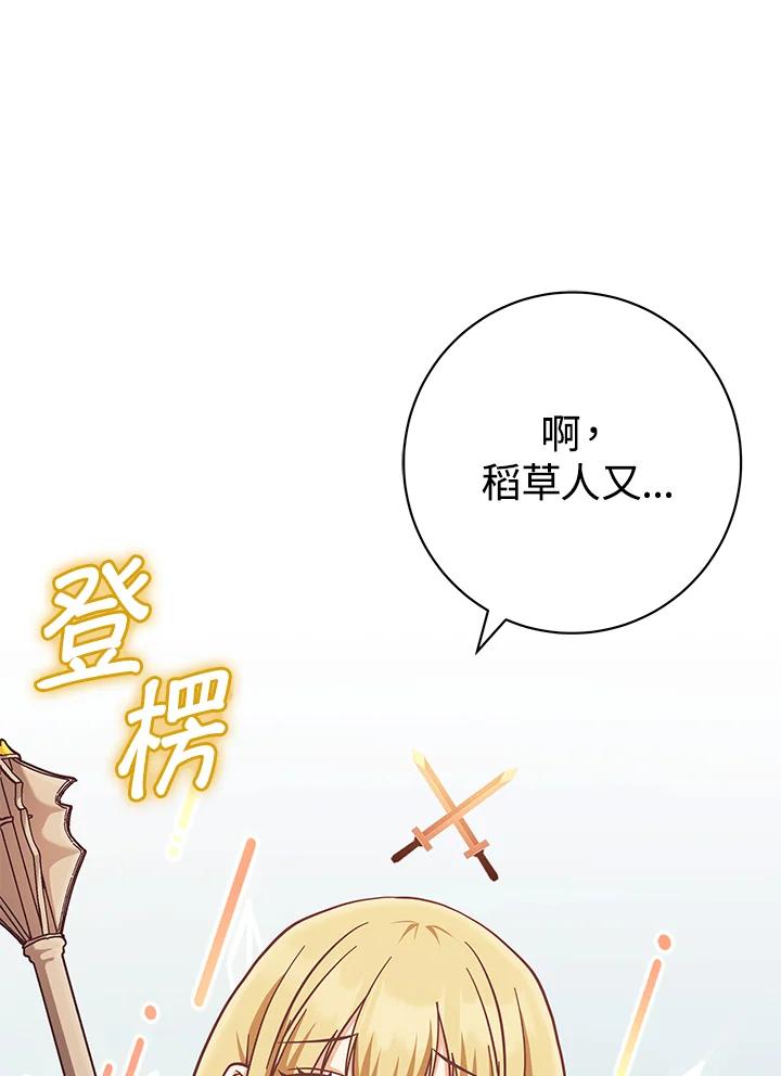 《我才不是Boss的恋人!》第25话 第110页