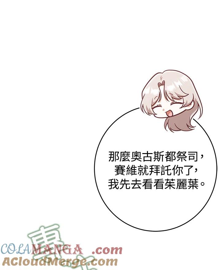《我才不是Boss的恋人!》第25话 第97页